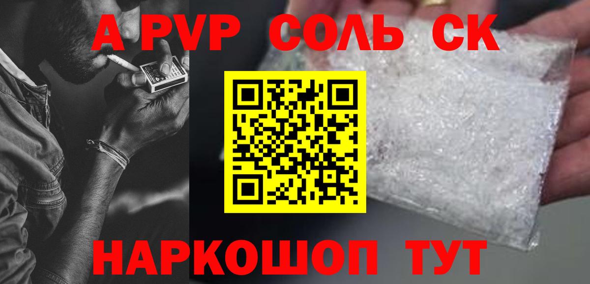 A-PVP СК КРИС  A-PVP Crystall  купить наркотики сайты  Альфа ПВП Crystall  Славянск-на-Кубани  Вход с VPN 