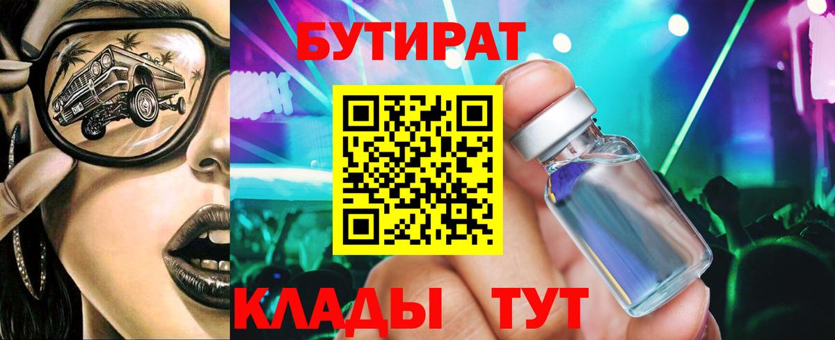 Бутират 99% Славянск-на-Кубани