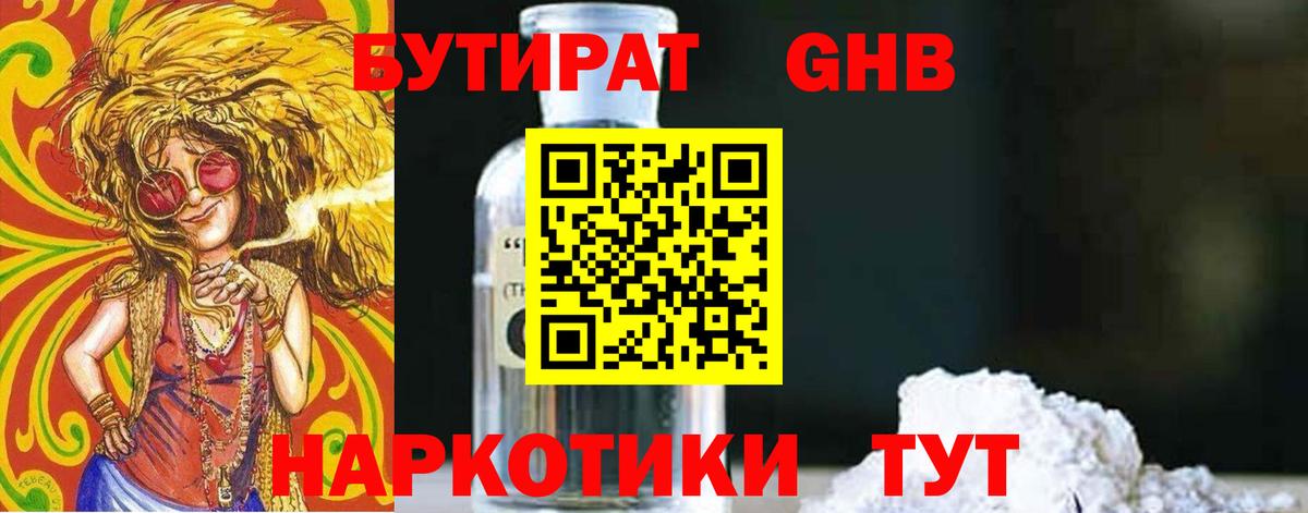 Славянск-на-Кубани  Бутират  Вход с VPN  БУТИРАТ Butirat 