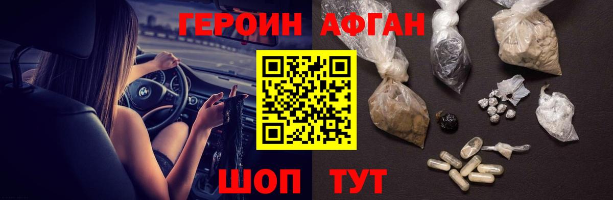 Героин VHQ Славянск-на-Кубани