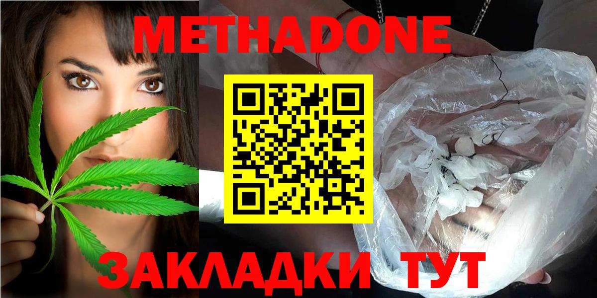 МЕТАДОН VHQ Славянск-на-Кубани