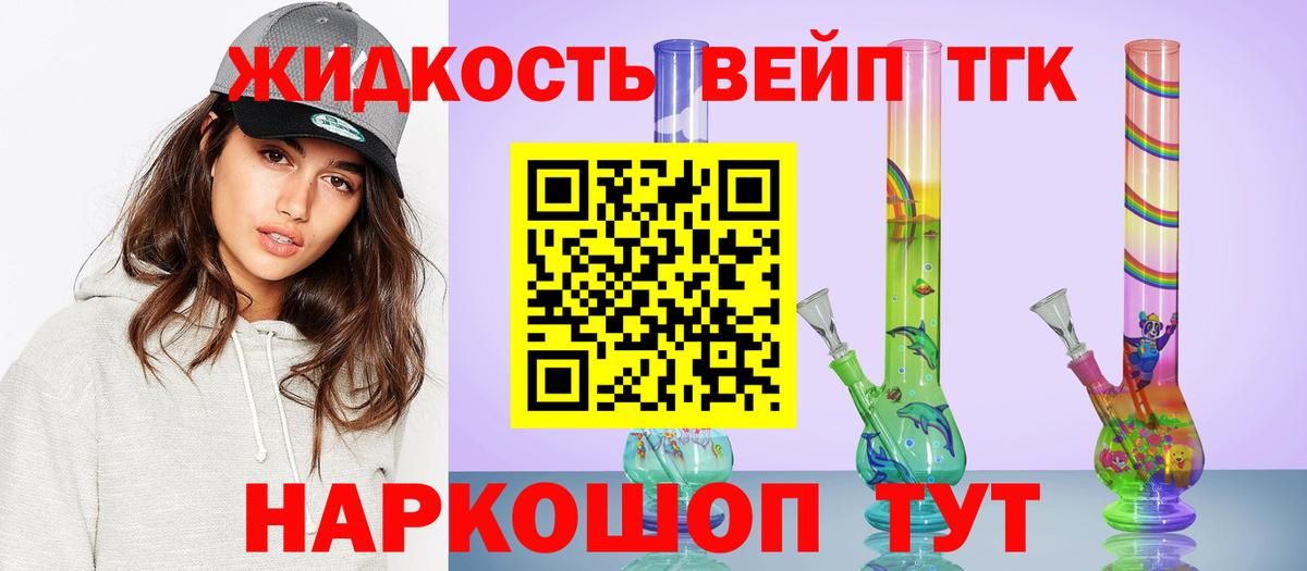 Дистиллят ТГК вейп  ТГК THC oil  Вход с VPN  Славянск-на-Кубани 